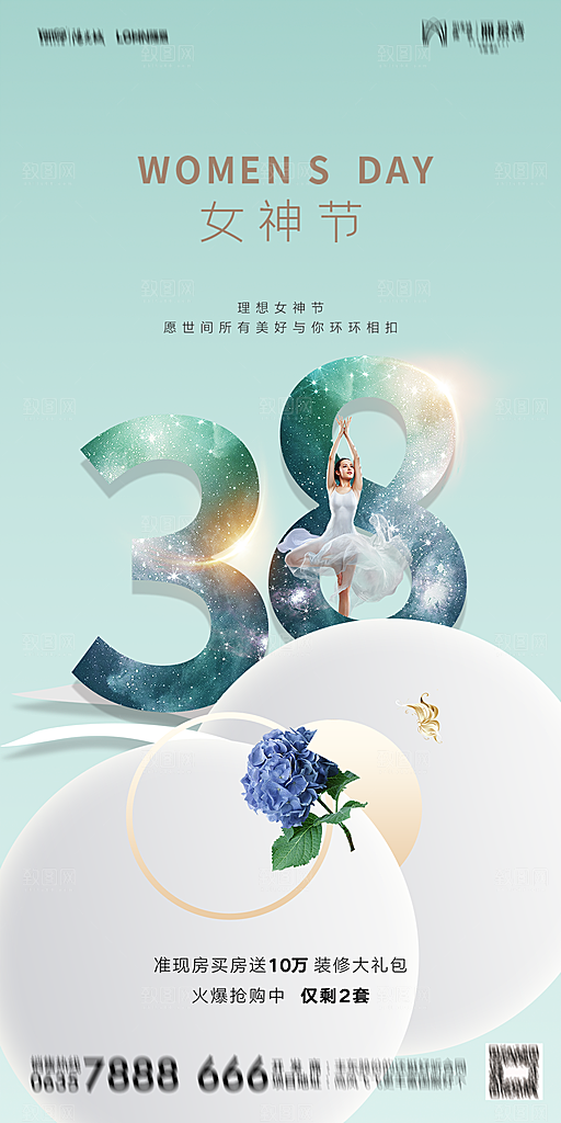 地产38妇女节女神节节日简约大气海报