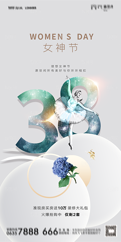 地产38妇女节女神节节日简约大气海报