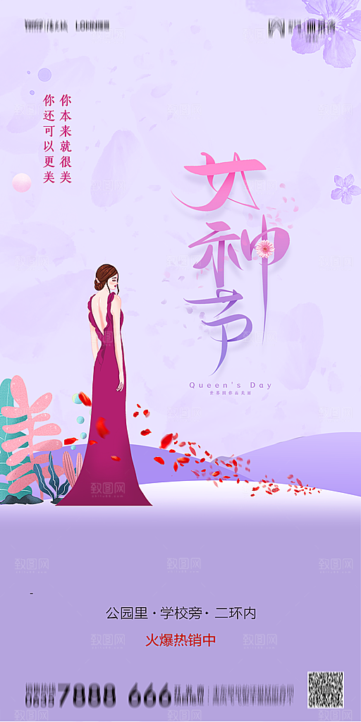 地产38妇女节女神节节日简约大气海报