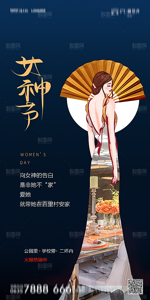 地产38妇女节女神节节日简约大气海报