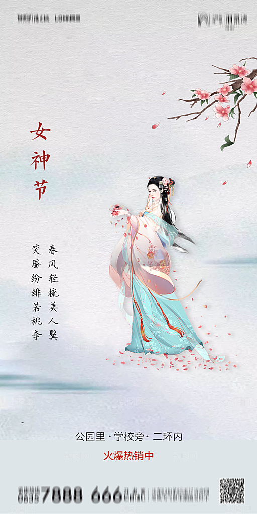 地产38妇女节女神节节日简约大气海报