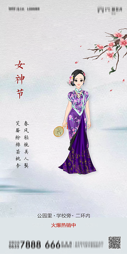 地产38妇女节女神节节日简约大气海报