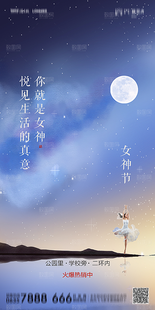 地产38妇女节女神节节日简约大气海报