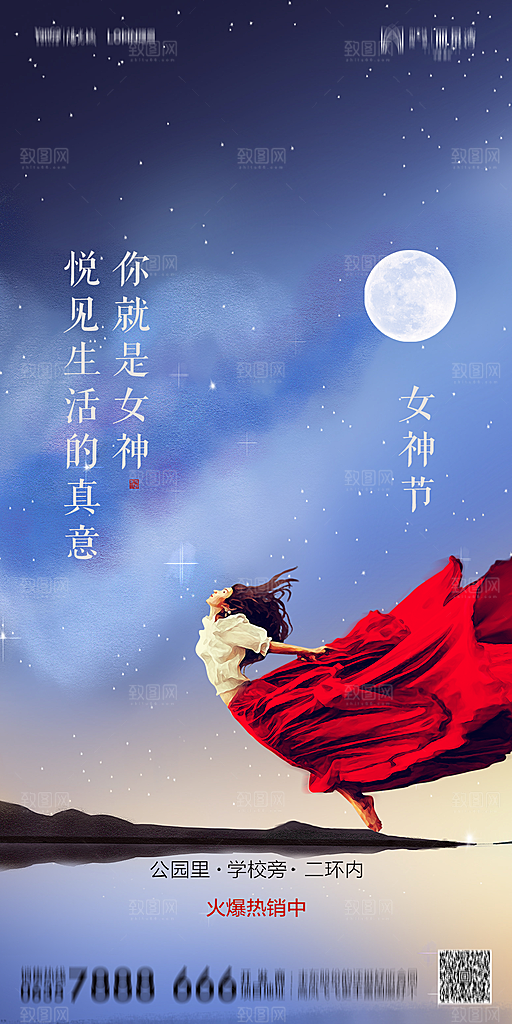地产38妇女节女神节节日简约大气海报