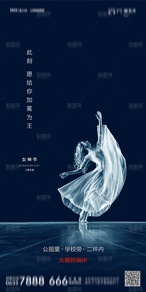 地产38妇女节女神节节日简约大气海报