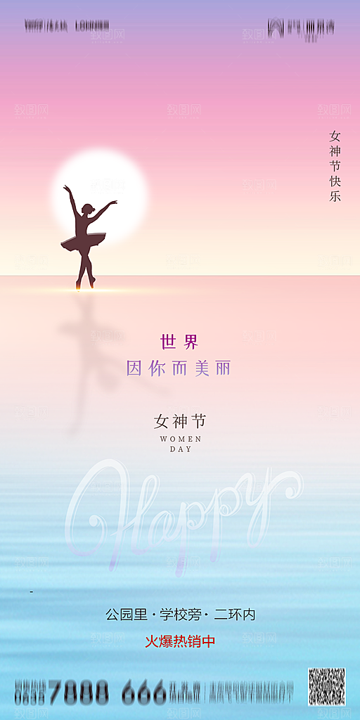 地产38妇女节女神节节日简约大气海报
