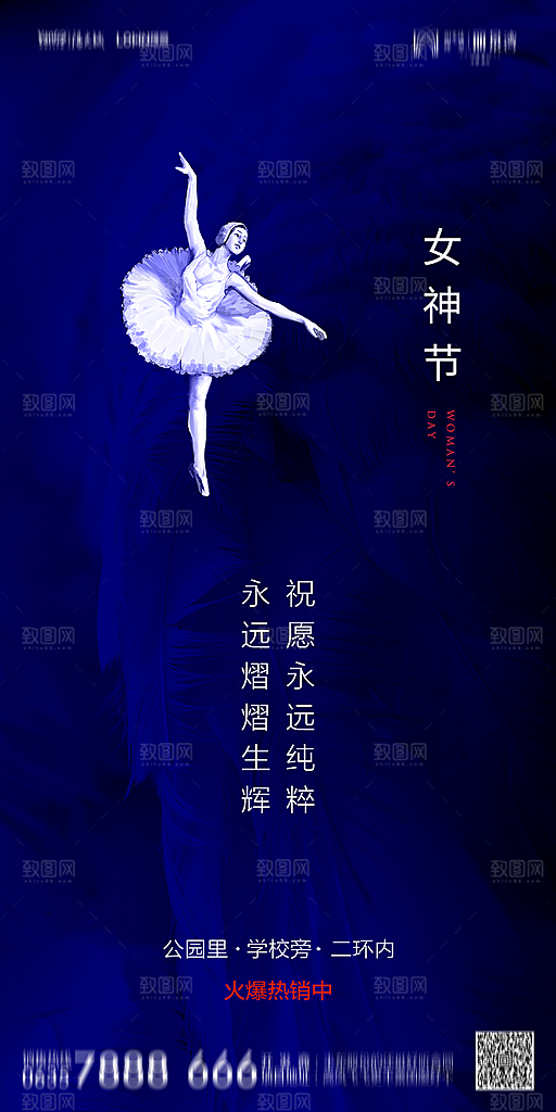 地产38妇女节女神节节日简约大气海报