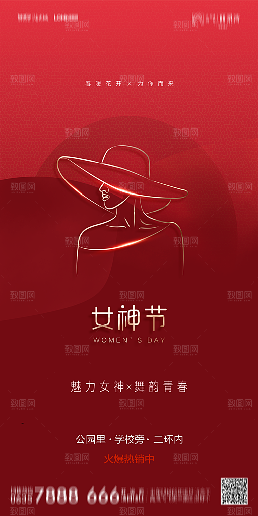 地产38妇女节女神节节日简约大气海报