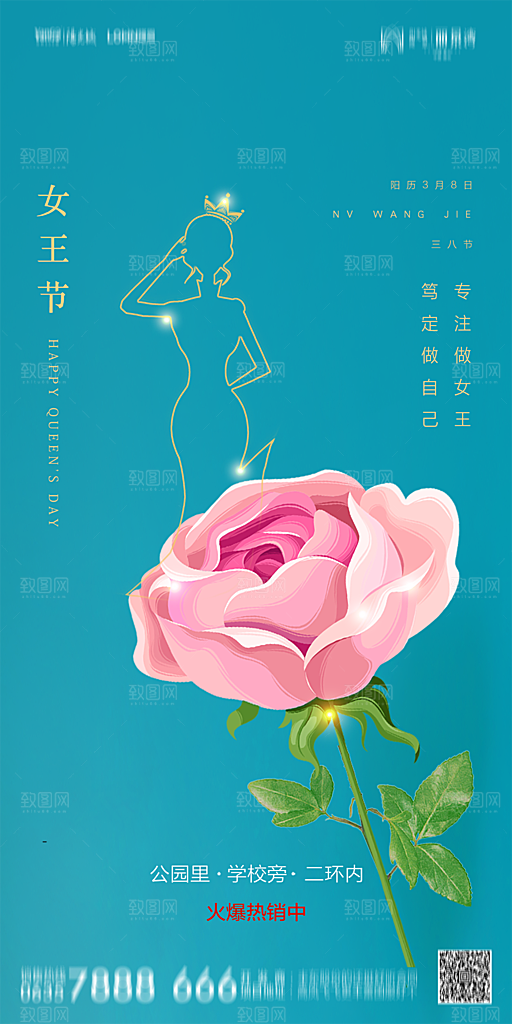 地产38妇女节女神节节日简约大气海报