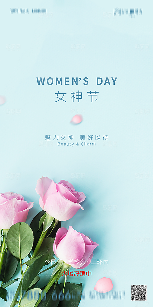 地产38妇女节女神节节日简约大气海报