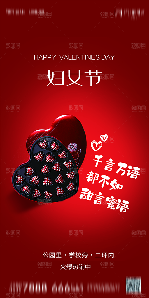 地产38妇女节女神节节日简约大气海报