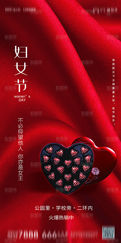 地产38妇女节女神节节日简约大气海报