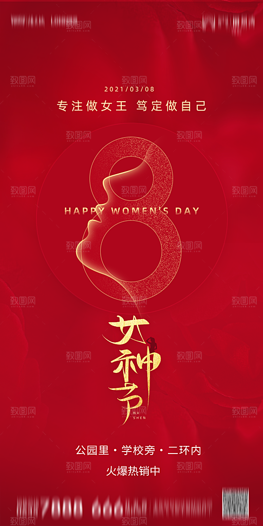 地产38妇女节女神节节日简约大气海报