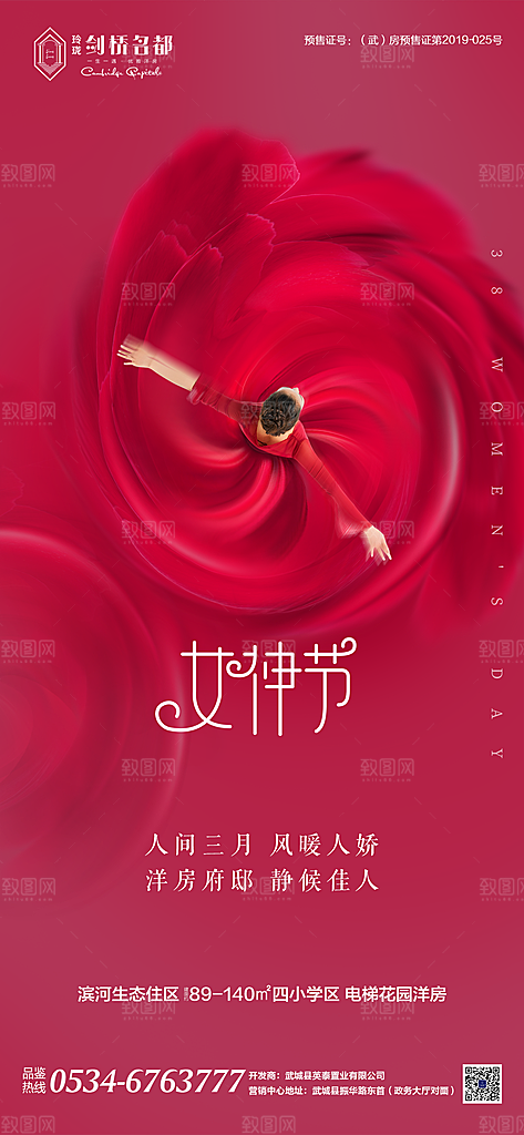 地产38妇女节女神节节日简约大气海报