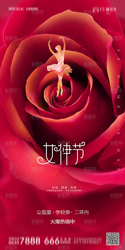 地产38妇女节女神节节日简约大气海报