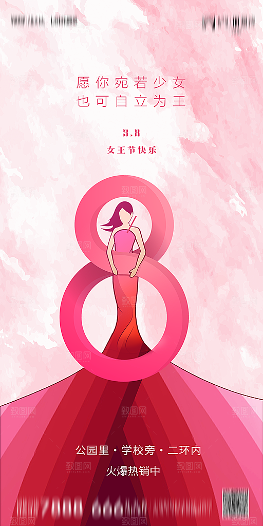 地产38妇女节女神节节日简约大气海报