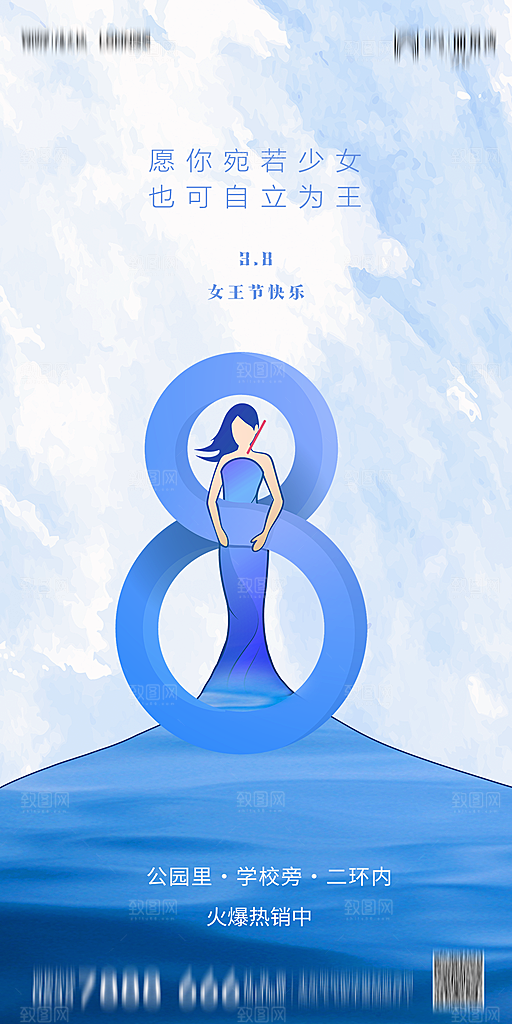 地产38妇女节女神节节日简约大气海报