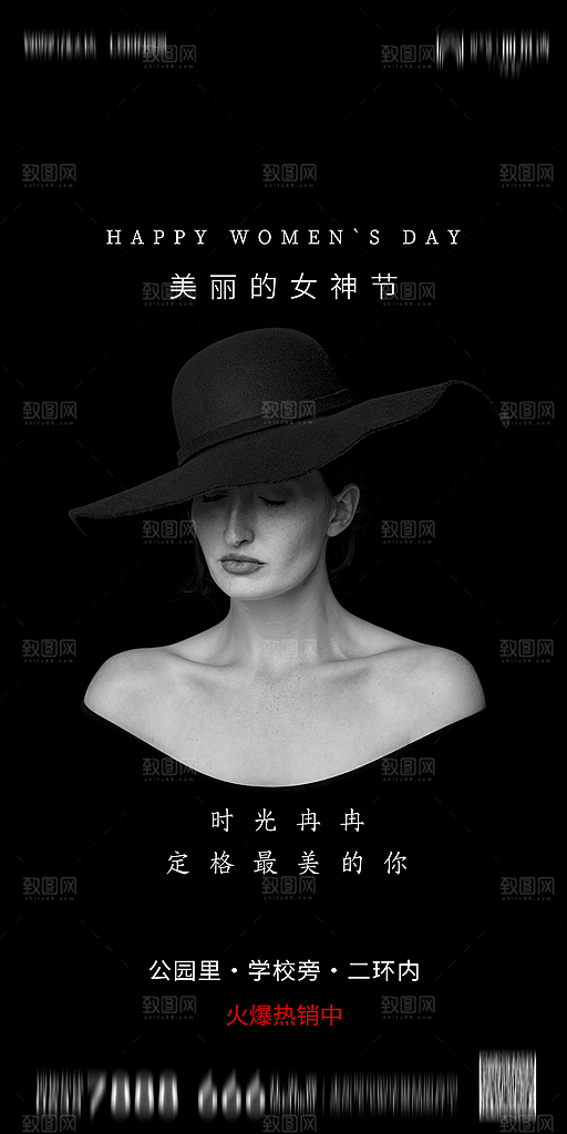 地产38妇女节女神节节日简约大气海报