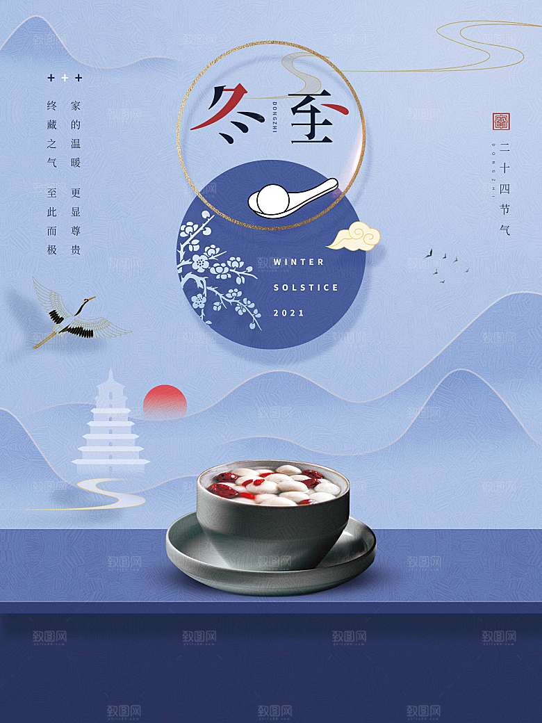 创意房地产冬至借势海报