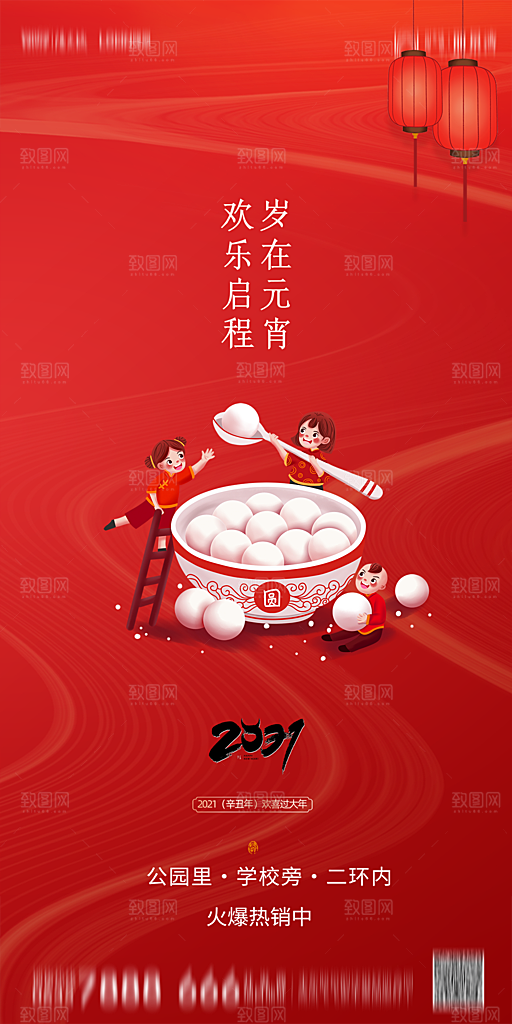 地产元宵节节日简约大气海报