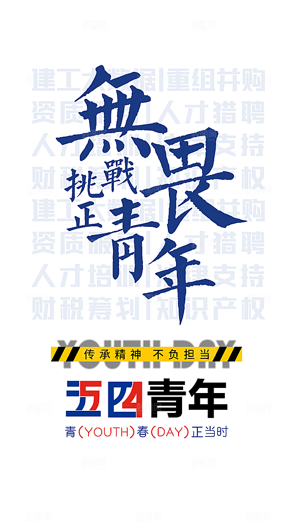 54青年节节日海报
