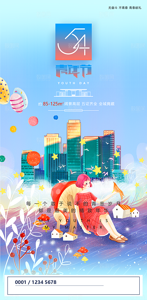54青年节节日海报