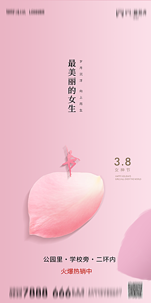 地产38妇女节女生节节日简约大气海报