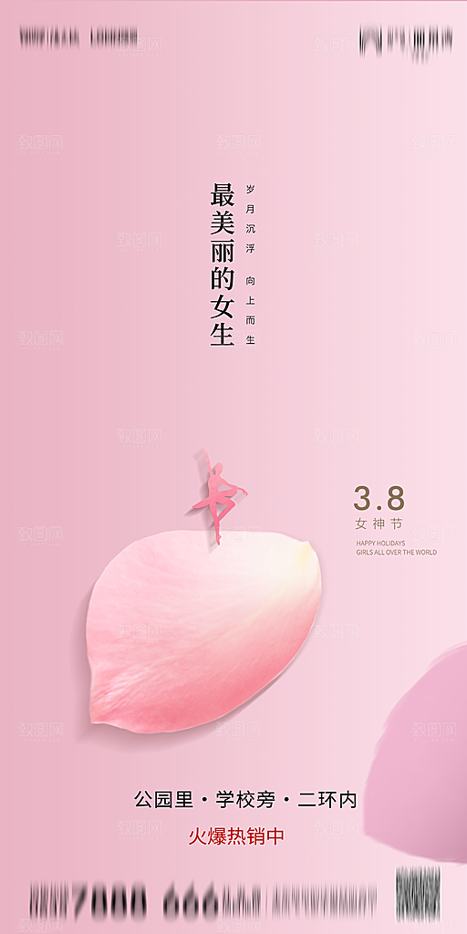 地产38妇女节女生节节日简约大气海报