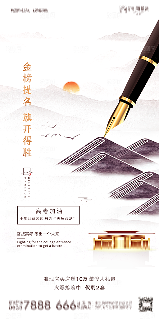 地产高考冲刺加油简约大气海报