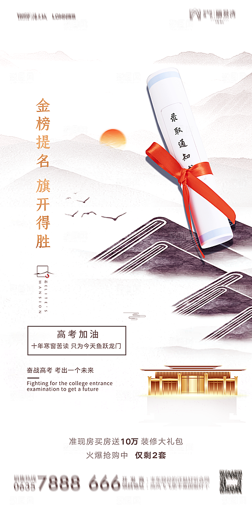 地产高考冲刺加油简约大气海报