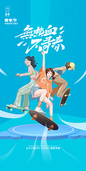 54青年节节日海报