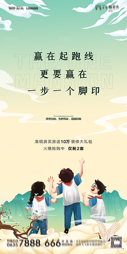 地产高考冲刺加油简约大气海报