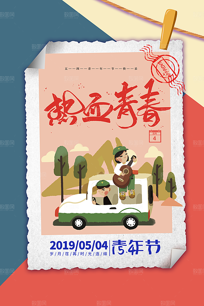 54青年节节日海报