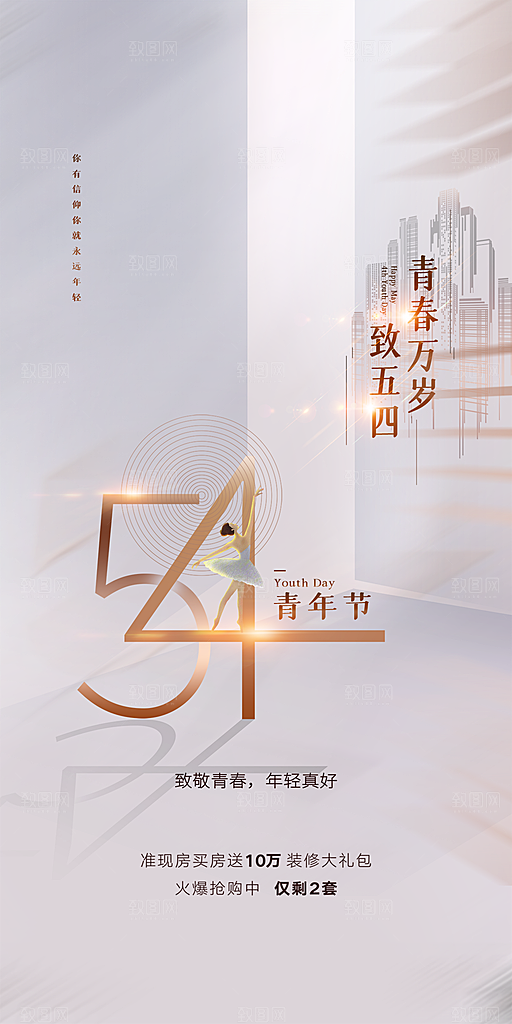 54青年节节日海报