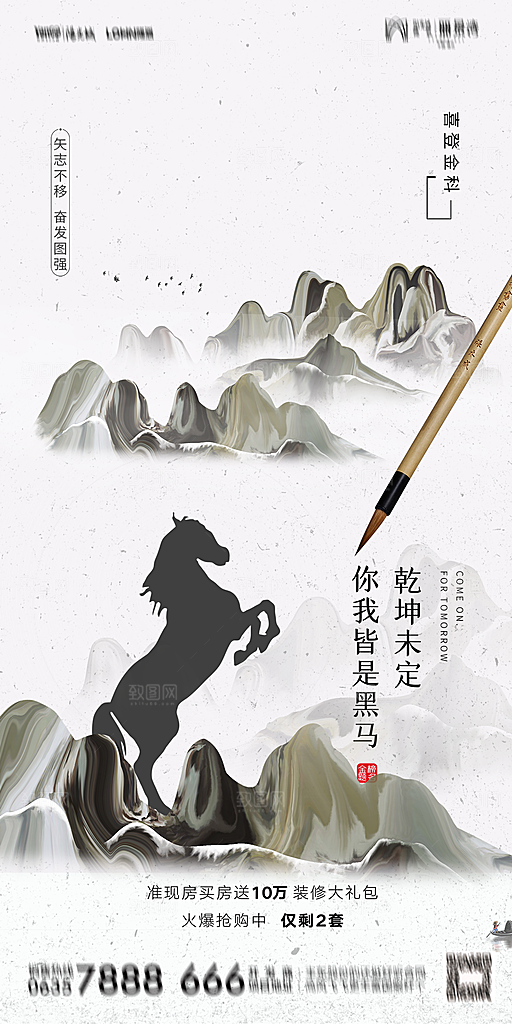 地产高考冲刺加油简约大气海报
