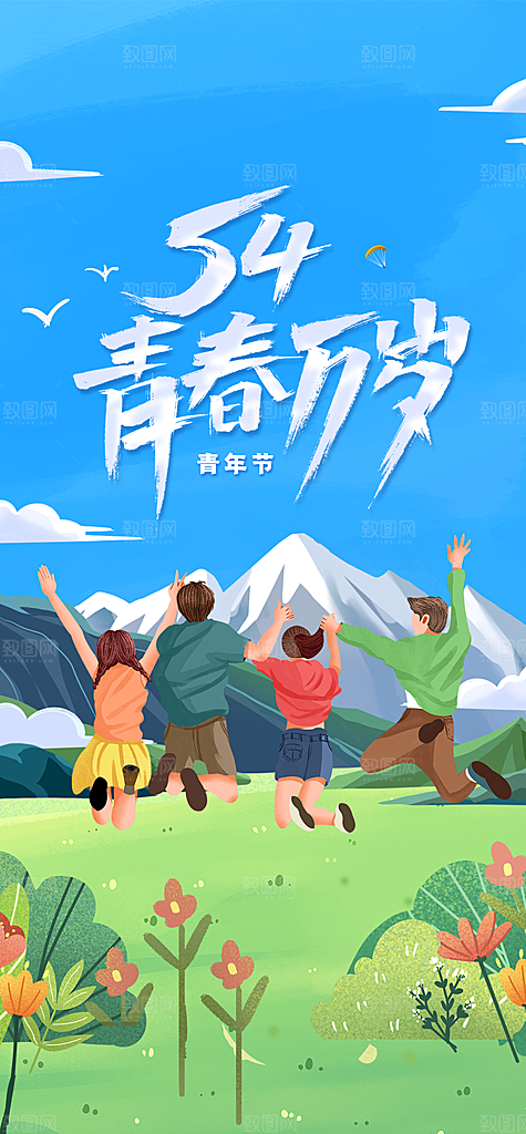 54青年节节日海报