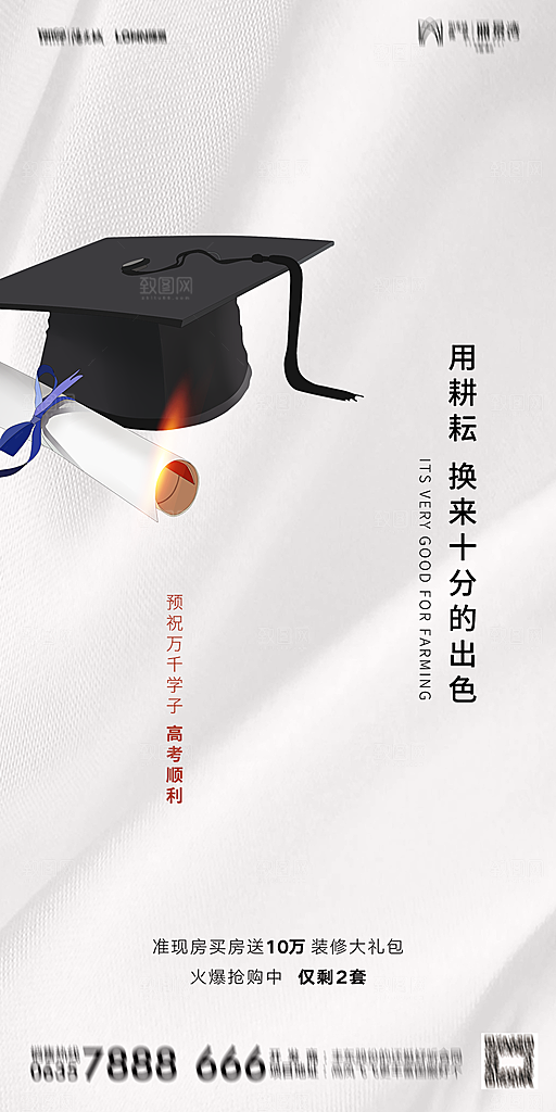 地产高考冲刺加油简约大气海报