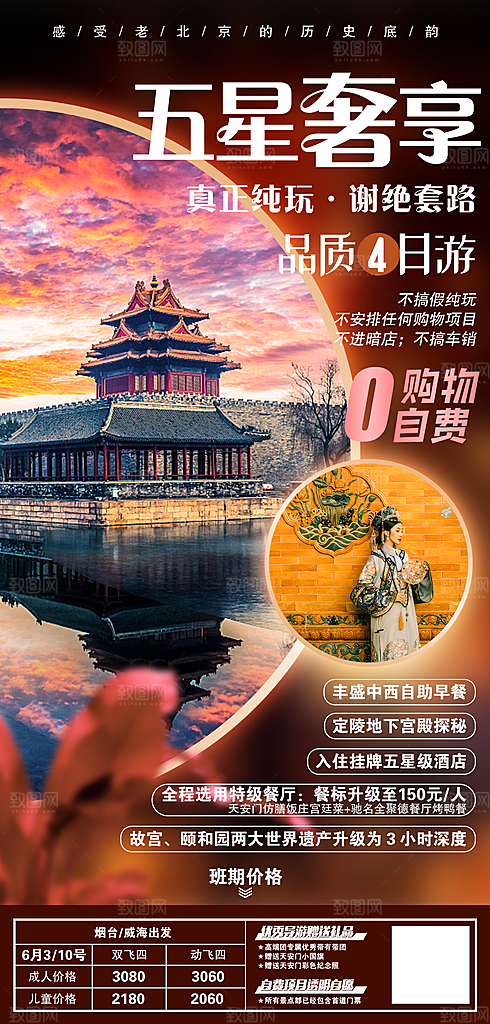 北京旅游宣传海报设计