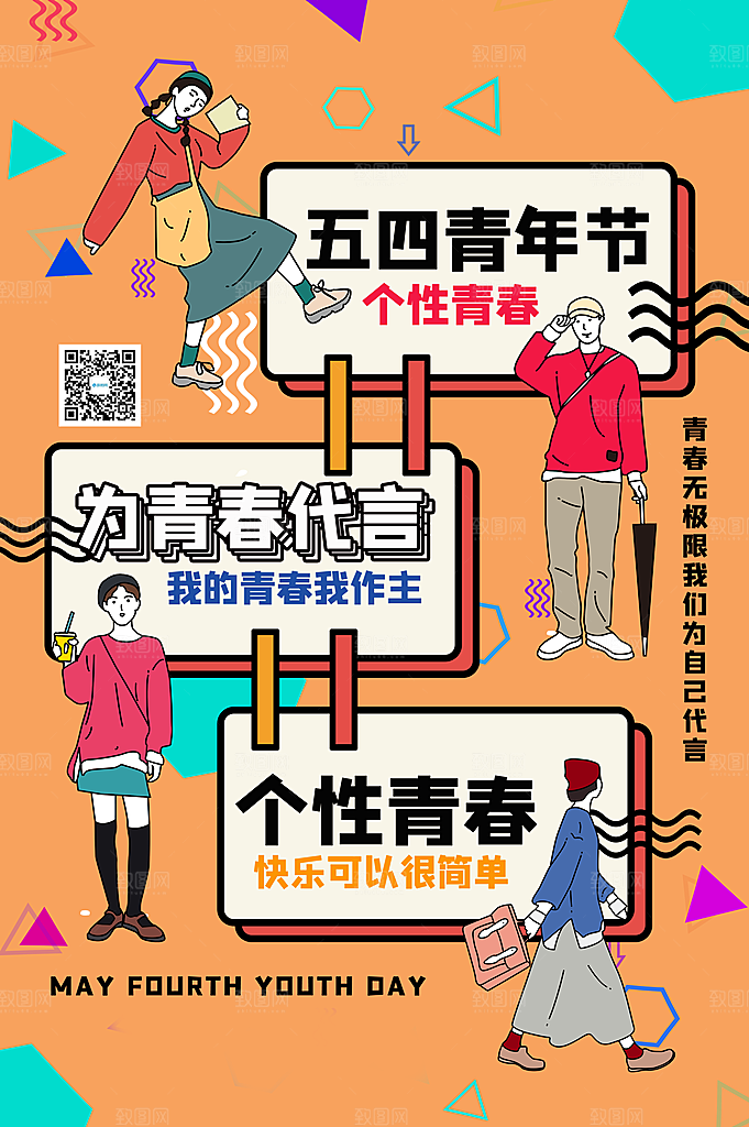 54青年节节日海报