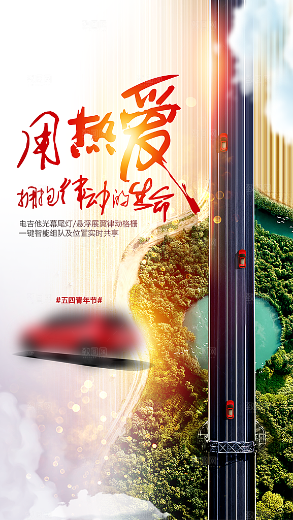 54青年节节日海报