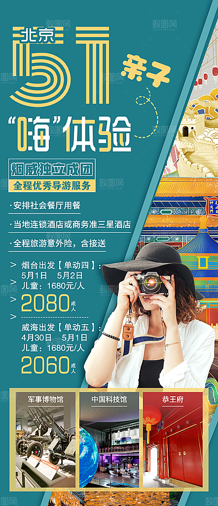 北京旅游宣传海报设计