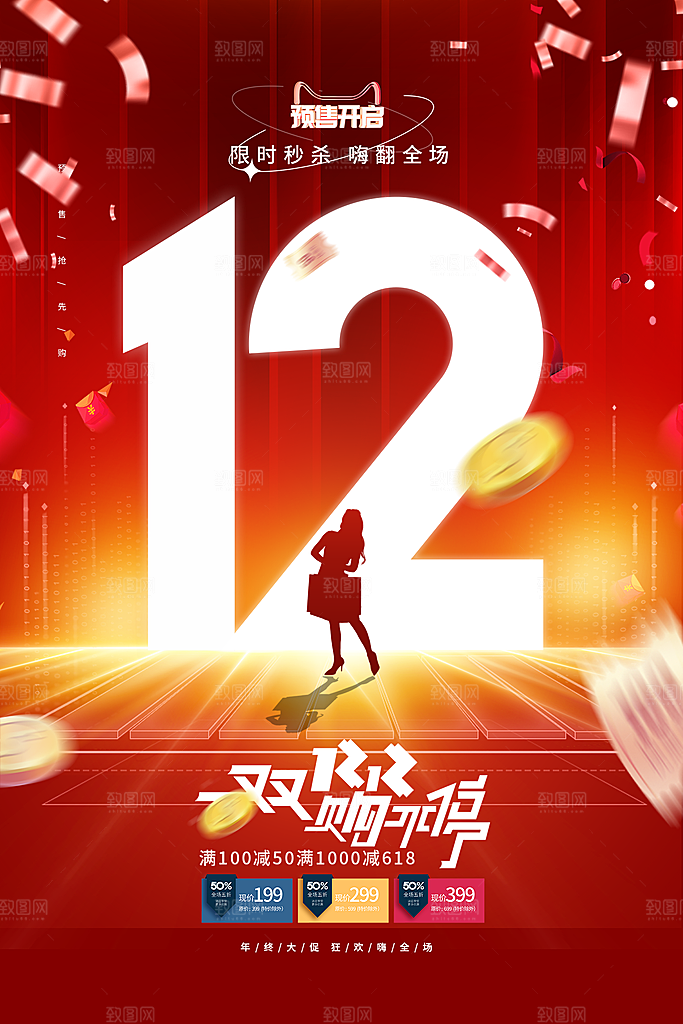 大气简约双12全屏海报