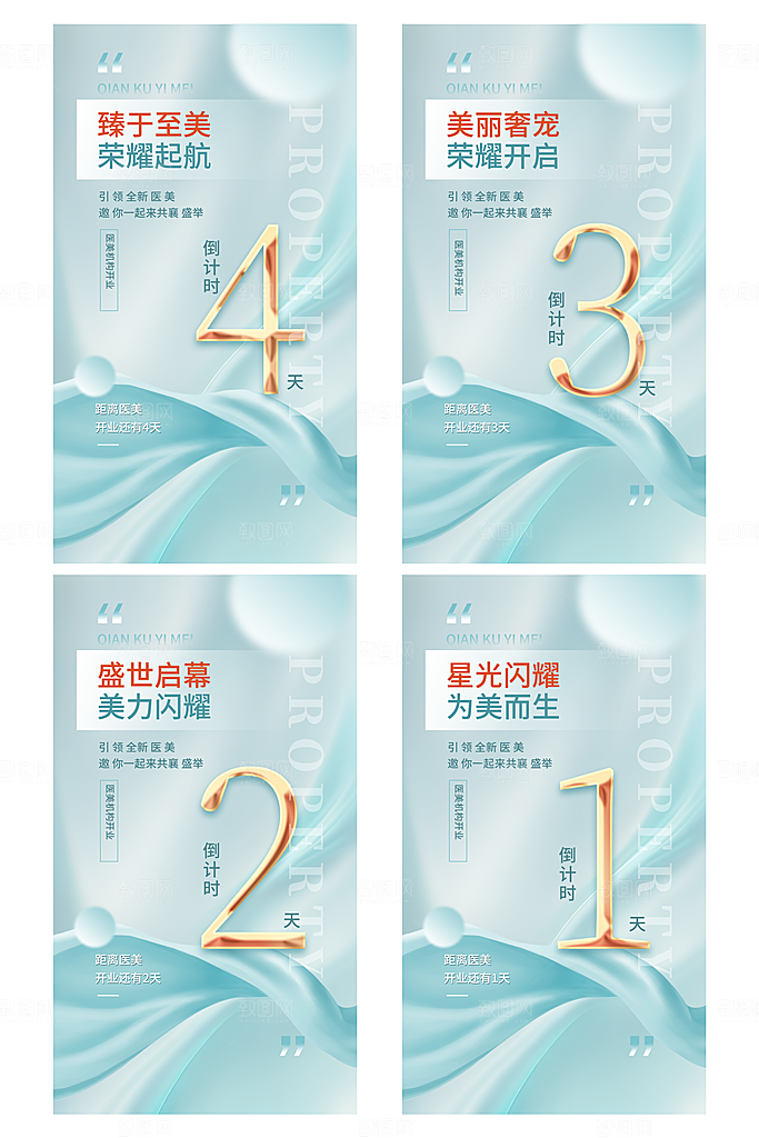 年会倒计时商务倒计时海报