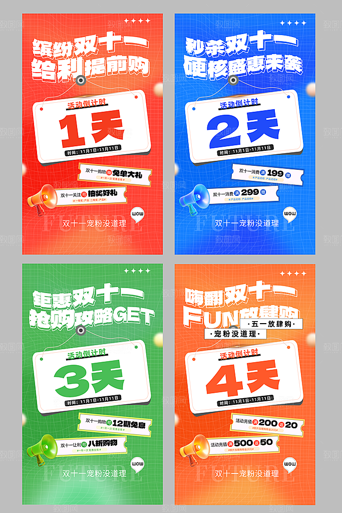年会倒计时商务倒计时海报