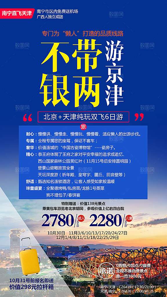 北京旅游海报设计素材