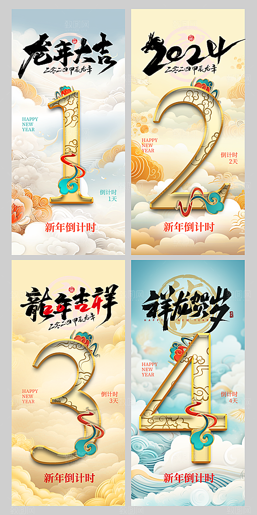 年会倒计时商务倒计时海报