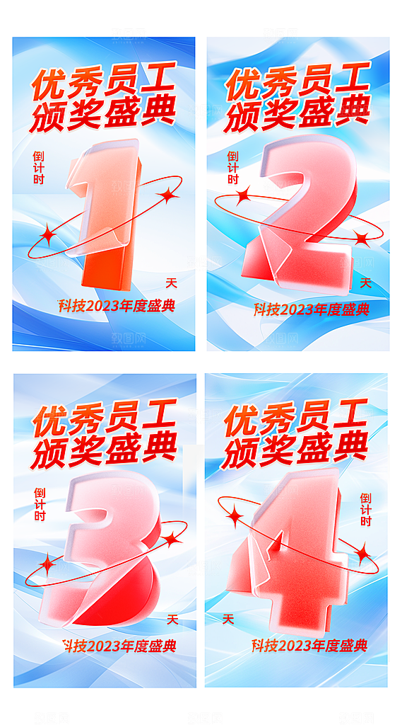年会倒计时商务倒计时海报