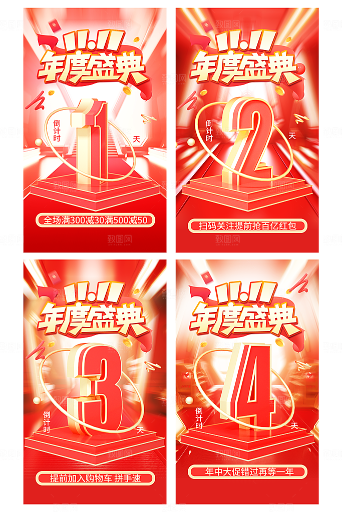 年会倒计时商务倒计时海报