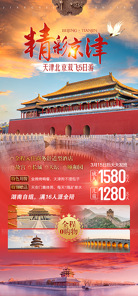 北京旅游海报设计素材