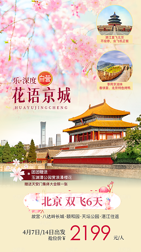 北京旅游海报设计素材